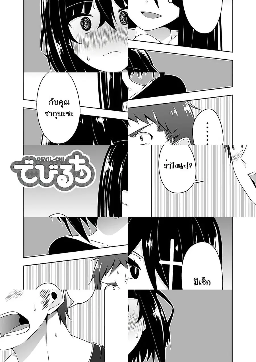 Devilchi ตอนที่ 51 หน้า 1