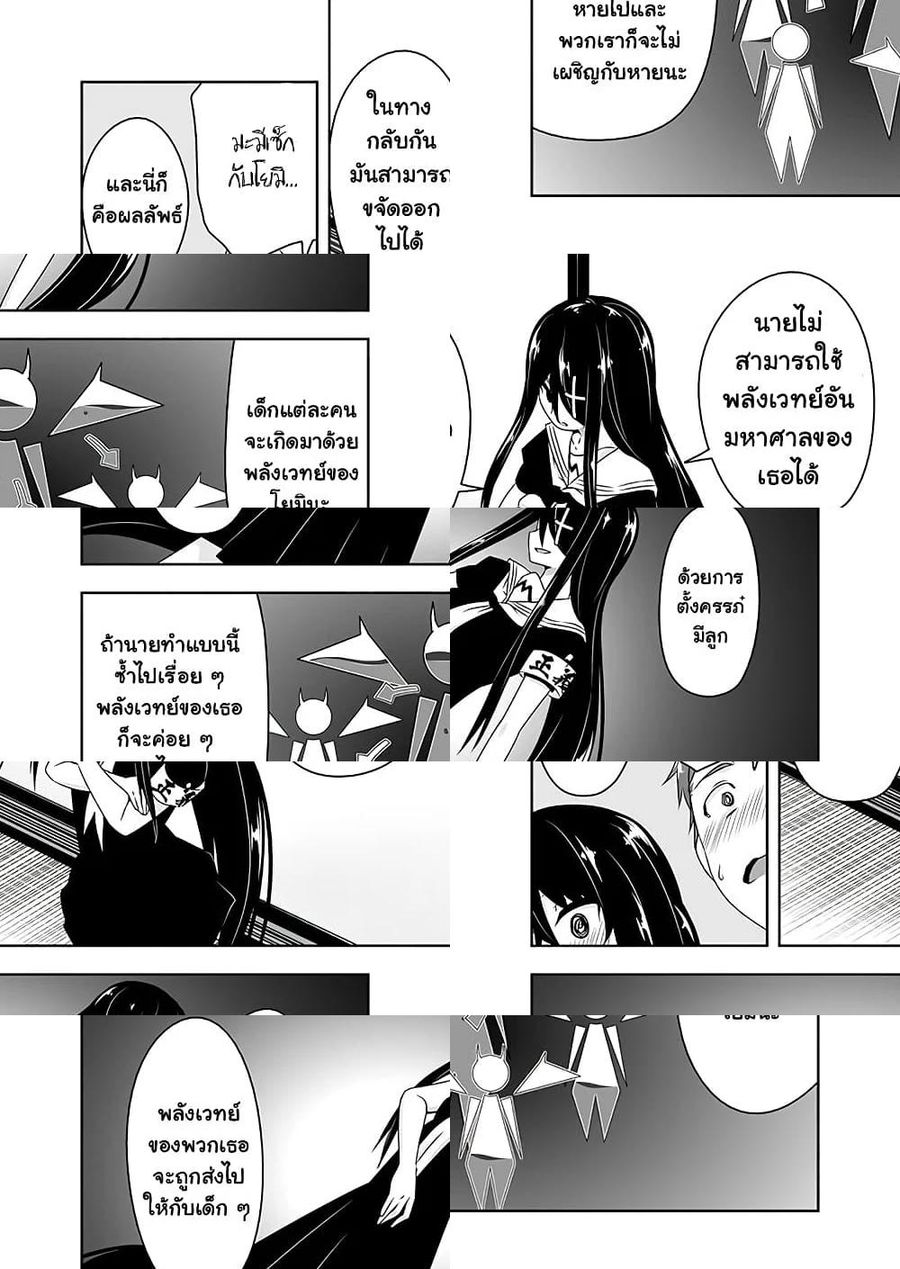 Devilchi ตอนที่ 51 หน้า 2