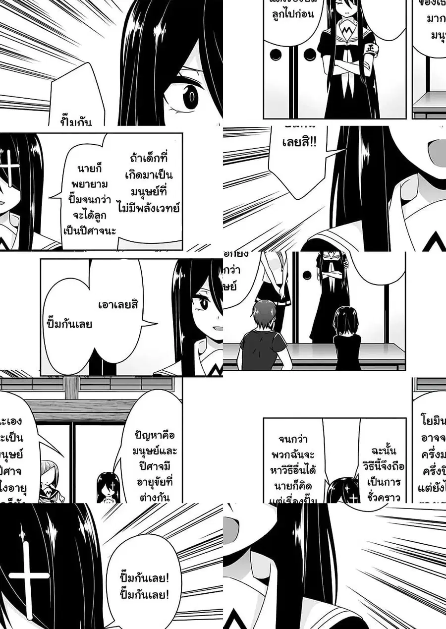 Devilchi ตอนที่ 51 หน้า 3