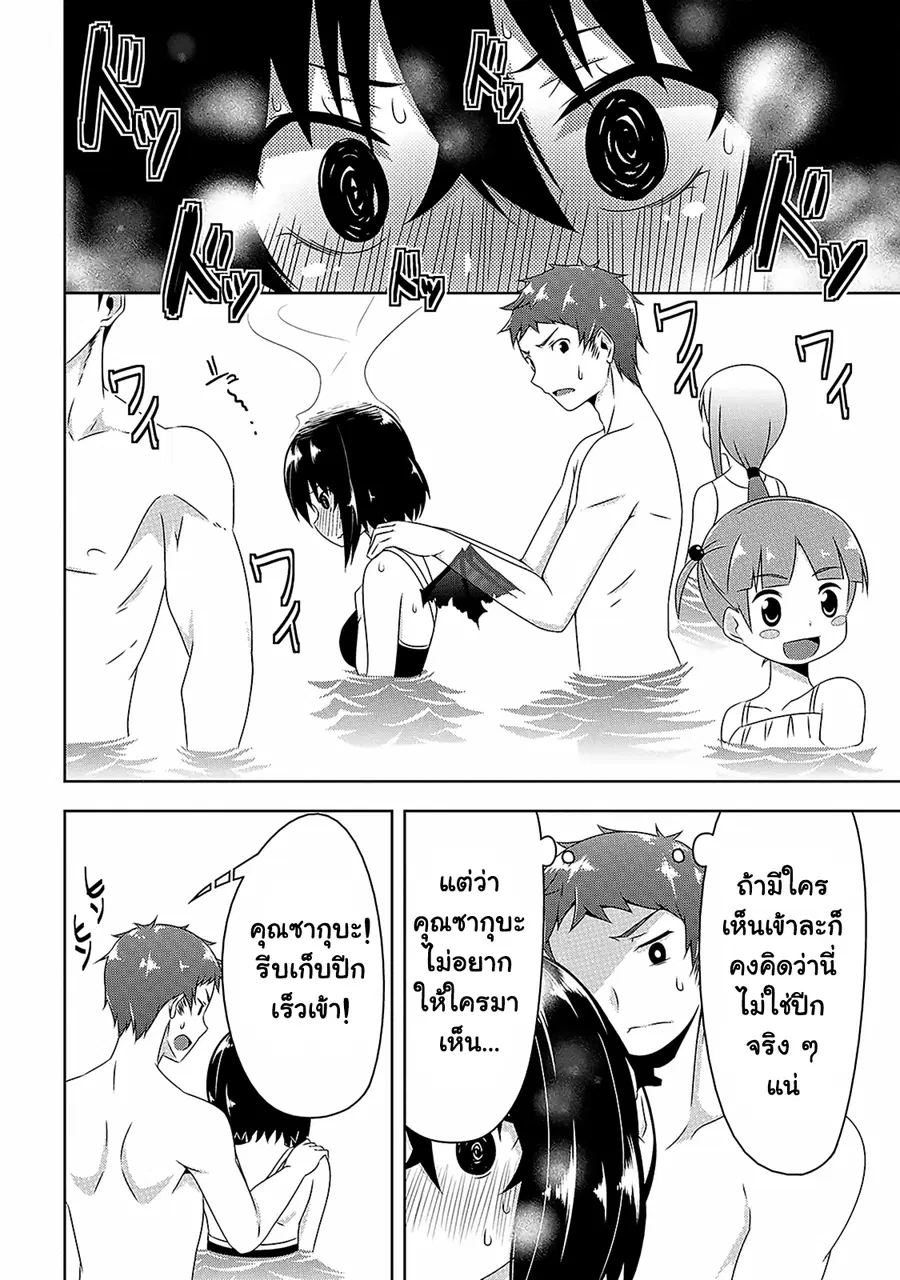Devilchi ตอนที่ 6 หน้า 2