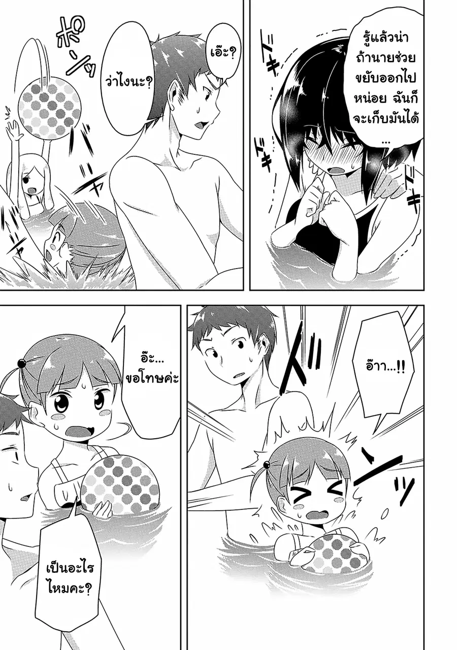 Devilchi ตอนที่ 6 หน้า 3