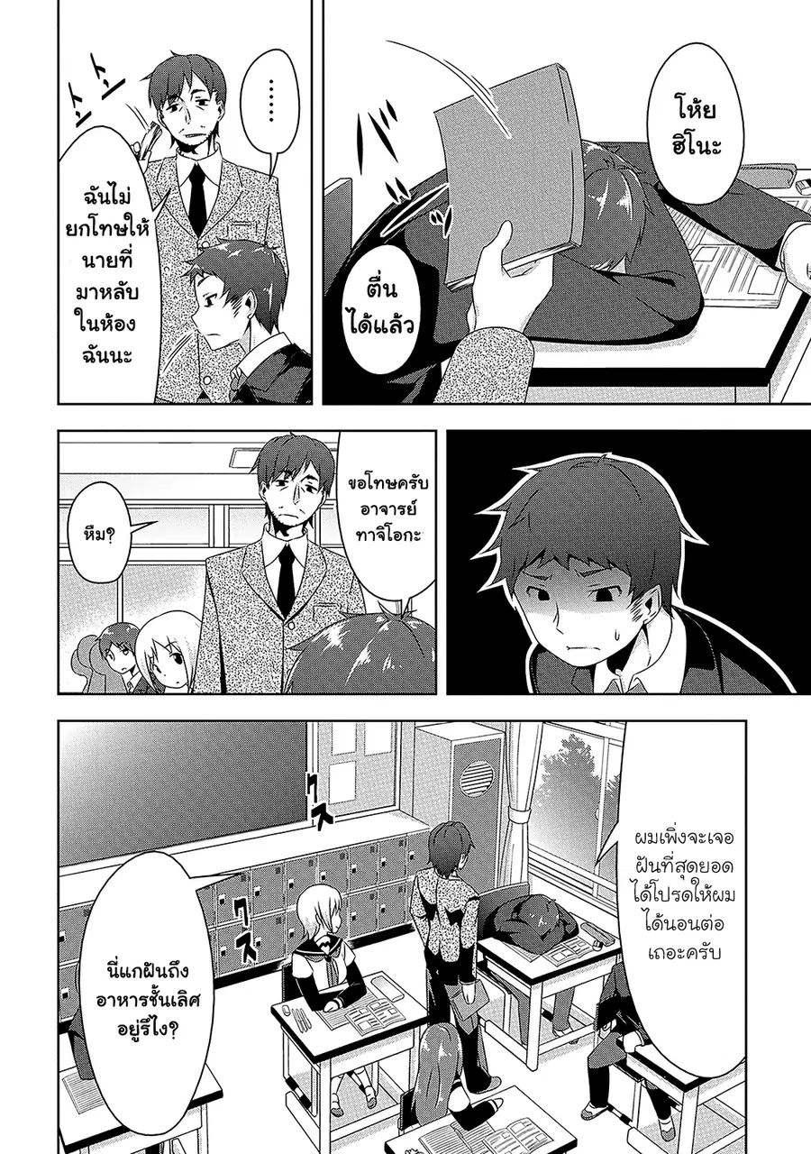 Devilchi ตอนที่ 7 หน้า 2