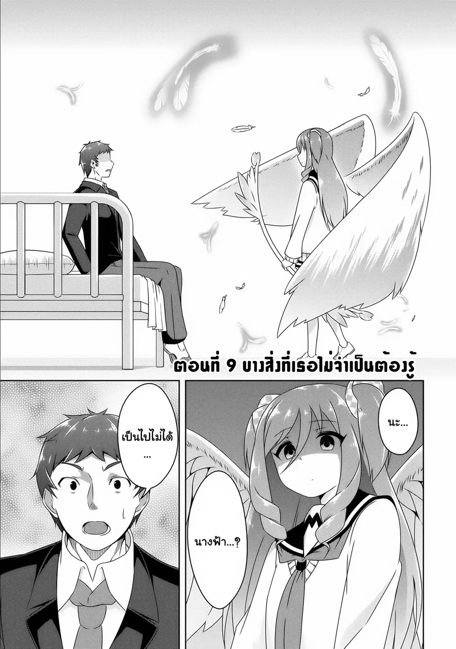 Devilchi ตอนที่ 9 หน้า 1