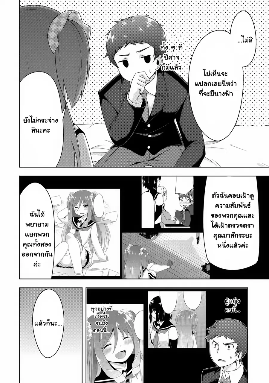 Devilchi ตอนที่ 9 หน้า 2
