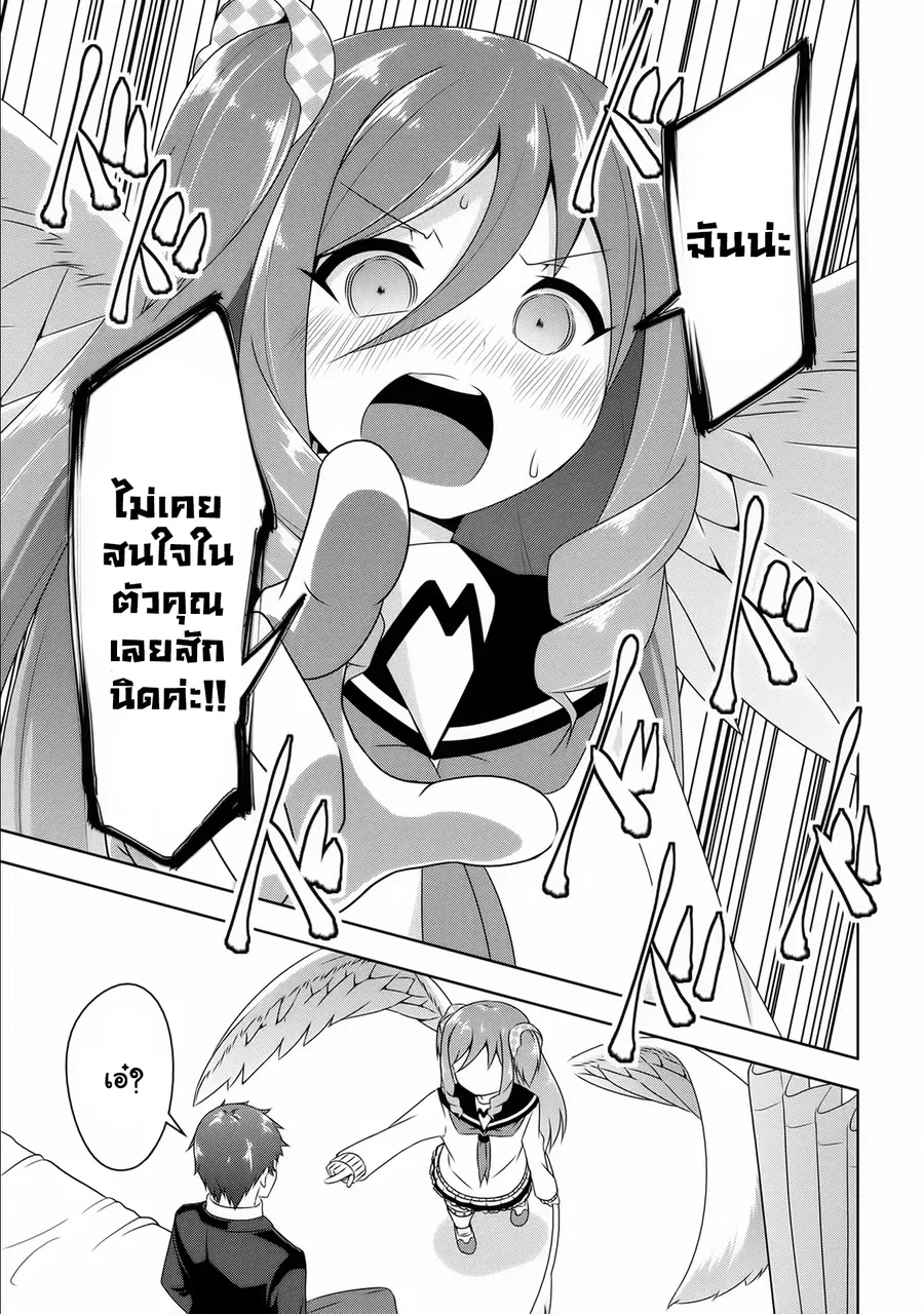 Devilchi ตอนที่ 9 หน้า 3