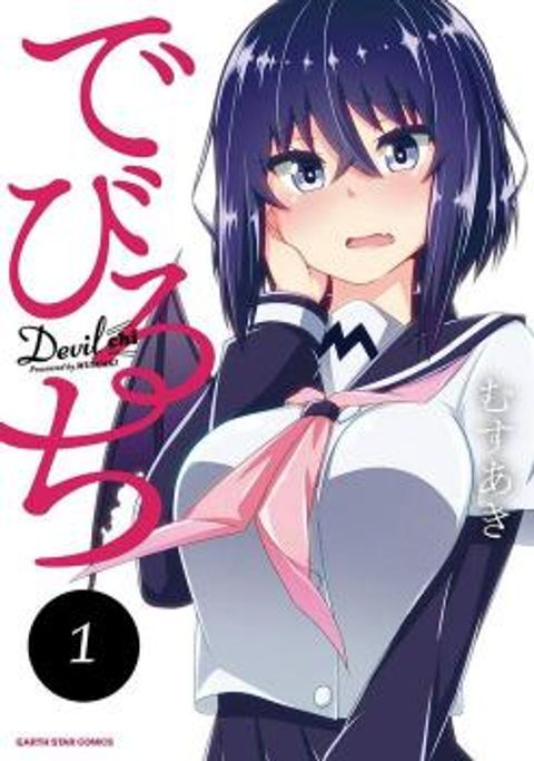 ปก Devilchi มังงะญี่ปุ่น แปลไทย