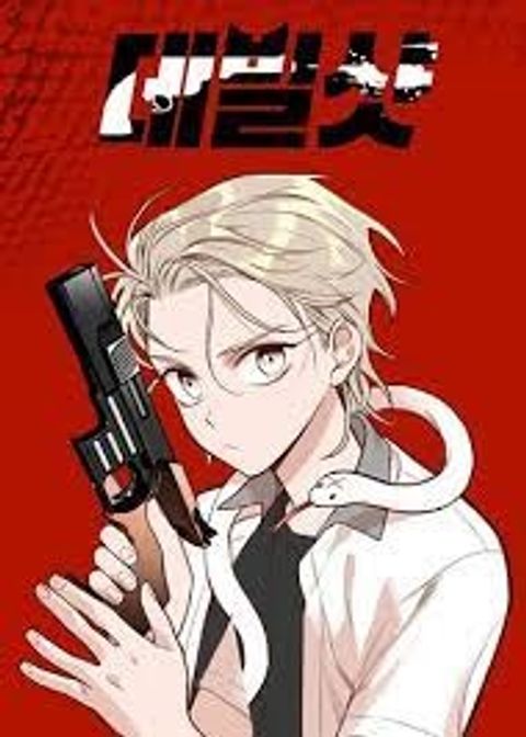 ปก DevilShot มังงะเกาหลี แปลไทย