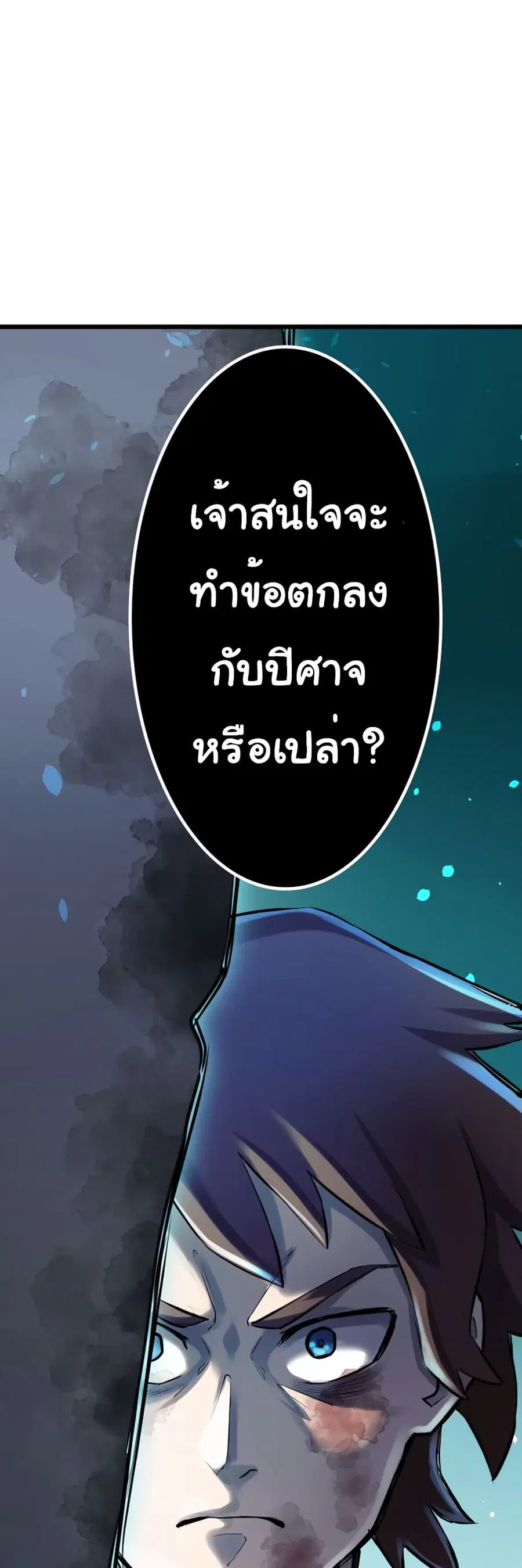 DevilUp ตอนที่ 1 หน้า 3