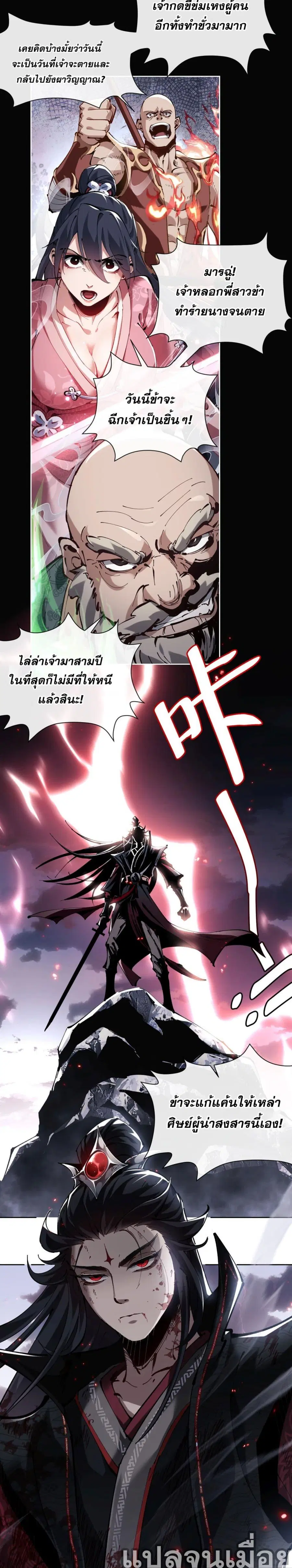 Devious Son of Heaven ตอนที่ 1 หน้า 2