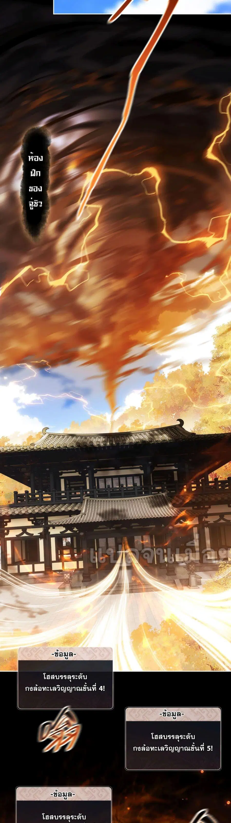 Devious Son of Heaven ตอนที่ 10 หน้า 2