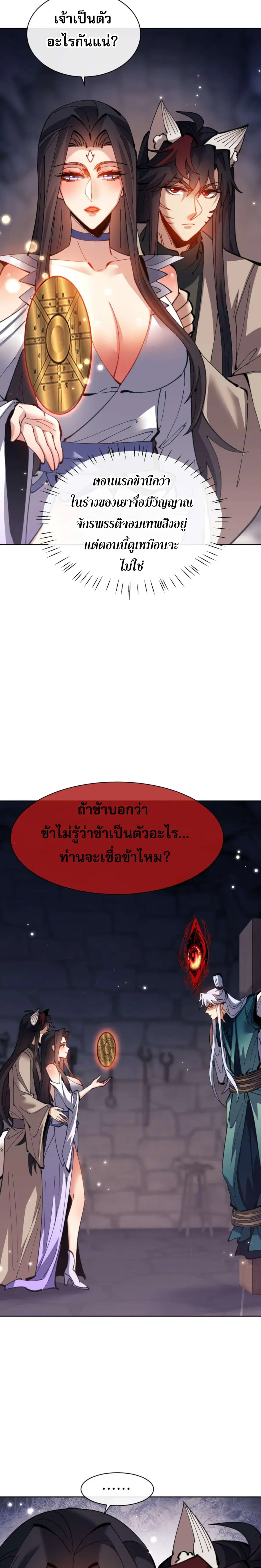 Devious Son of Heaven ตอนที่ 100 หน้า 2