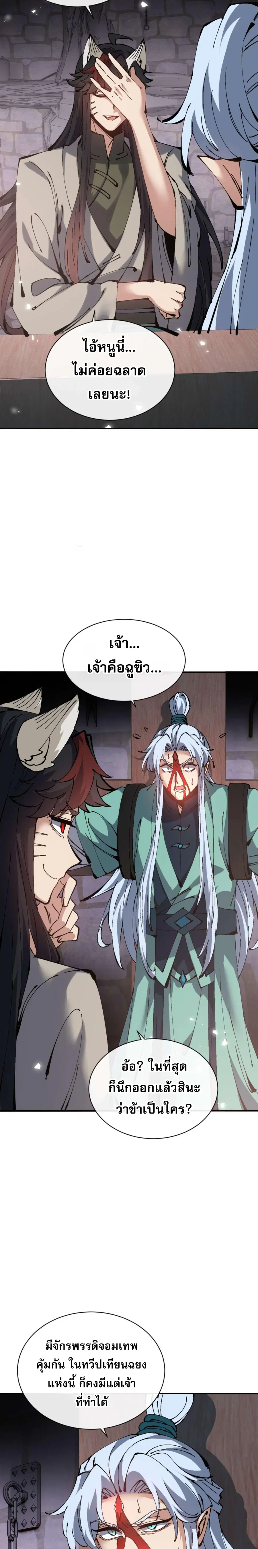 Devious Son of Heaven ตอนที่ 101 หน้า 2