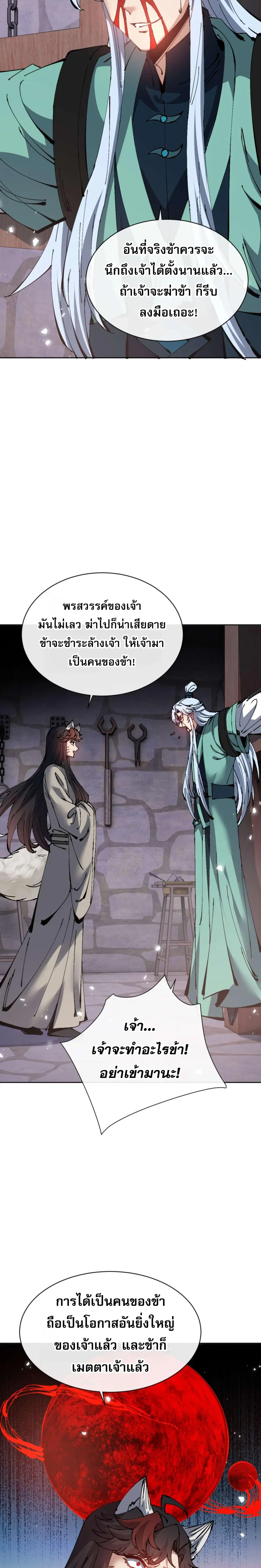 Devious Son of Heaven ตอนที่ 101 หน้า 3