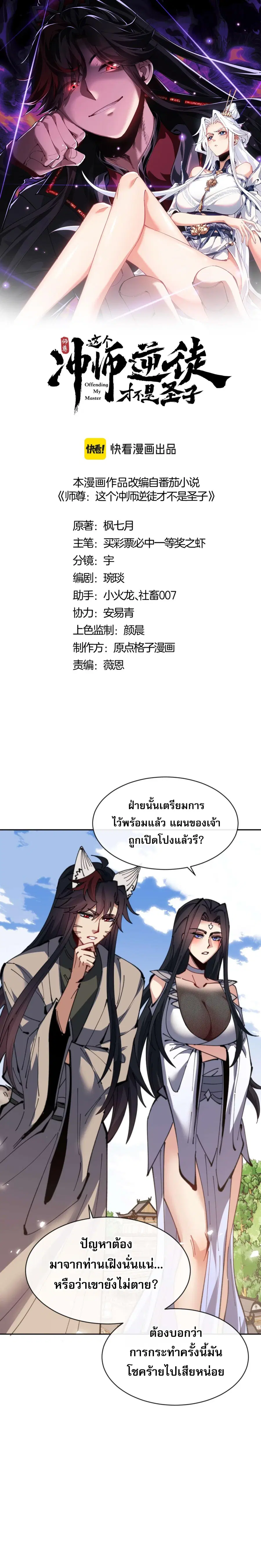 Devious Son of Heaven ตอนที่ 102 หน้า 1
