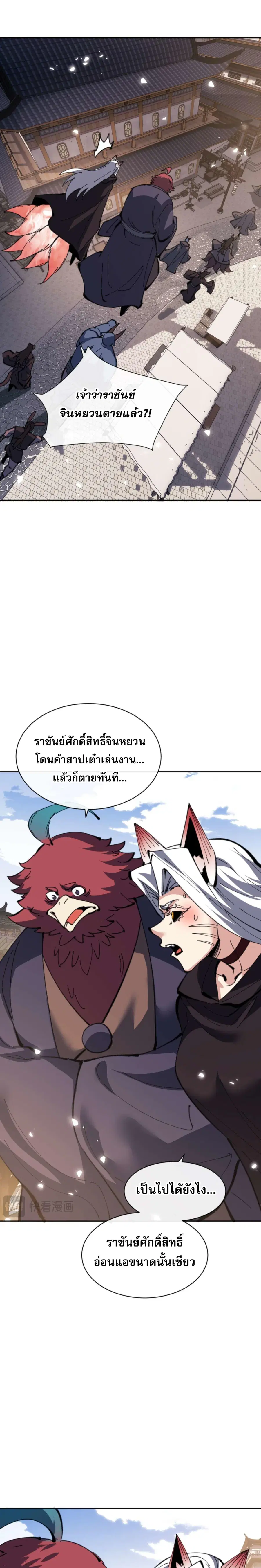 Devious Son of Heaven ตอนที่ 102 หน้า 2