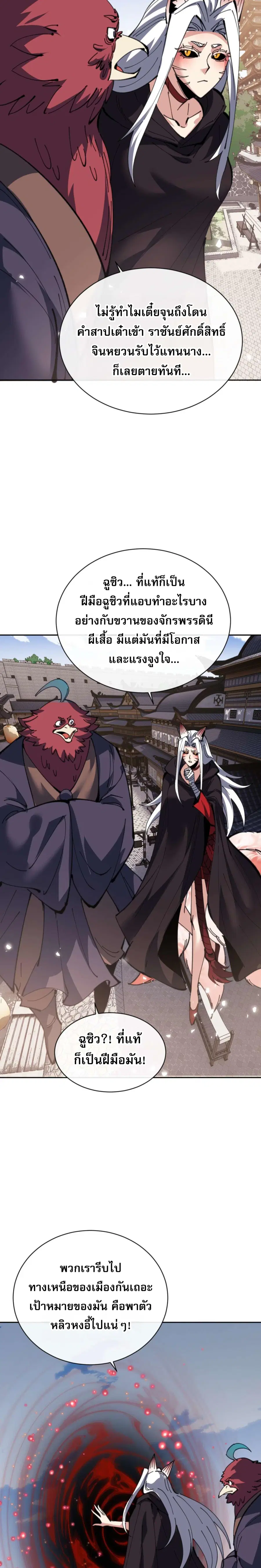 Devious Son of Heaven ตอนที่ 102 หน้า 3