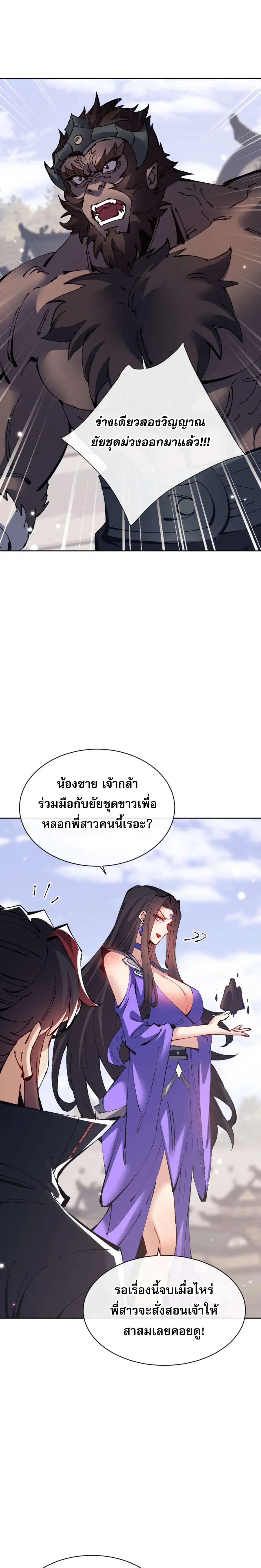 Devious Son of Heaven ตอนที่ 103 หน้า 2