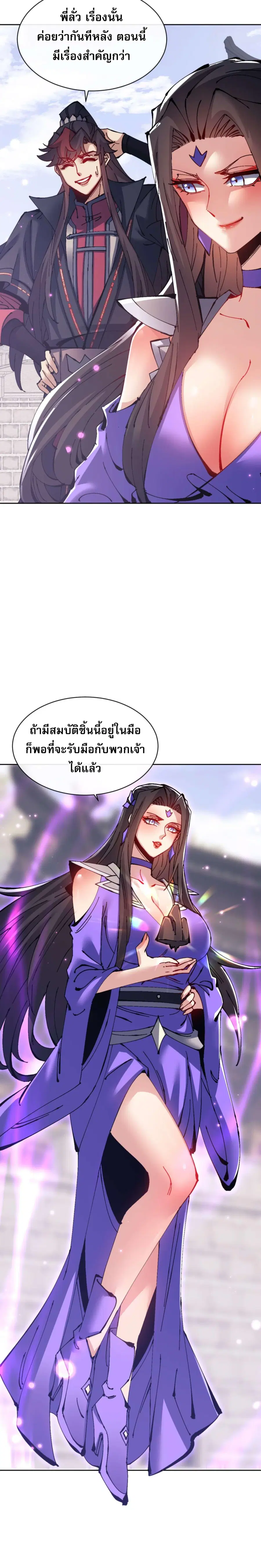 Devious Son of Heaven ตอนที่ 103 หน้า 3