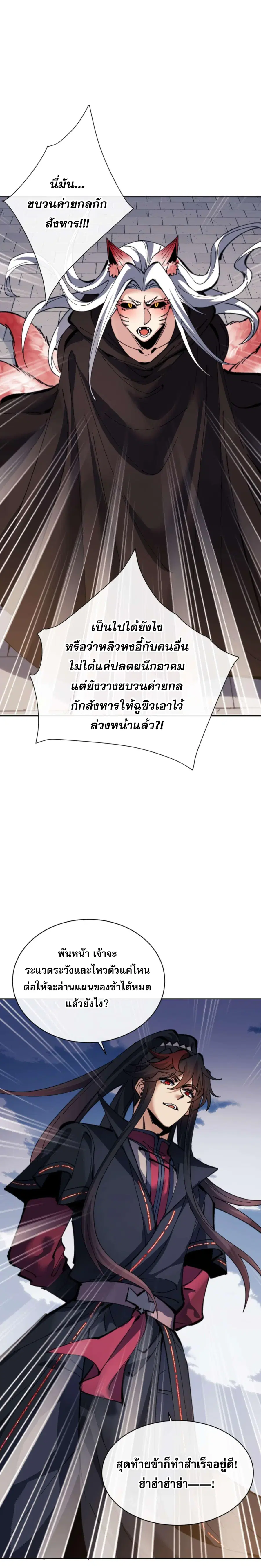 Devious Son of Heaven ตอนที่ 104 หน้า 3