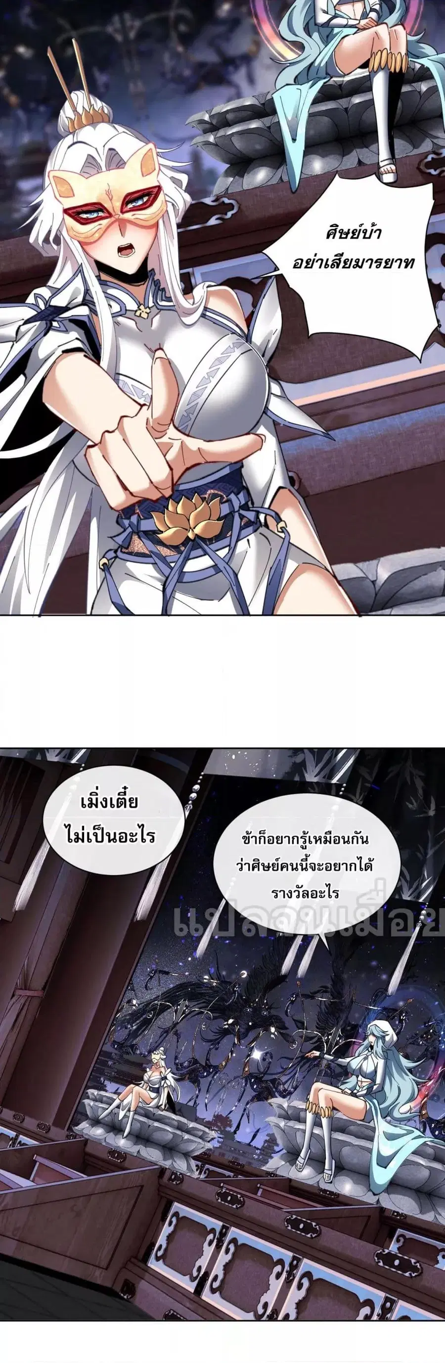 Devious Son of Heaven ตอนที่ 12 หน้า 2