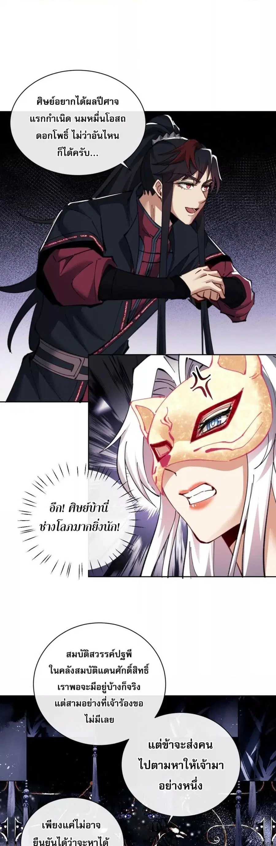 Devious Son of Heaven ตอนที่ 12 หน้า 3