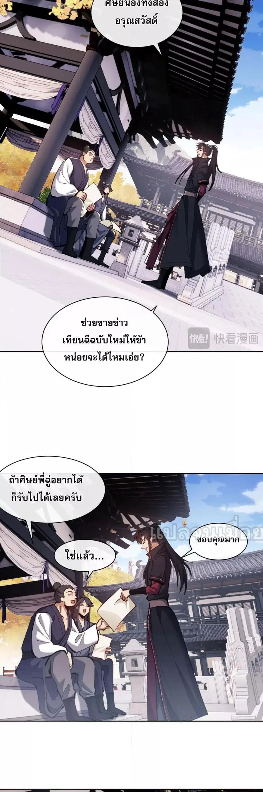 Devious Son of Heaven ตอนที่ 13 หน้า 2