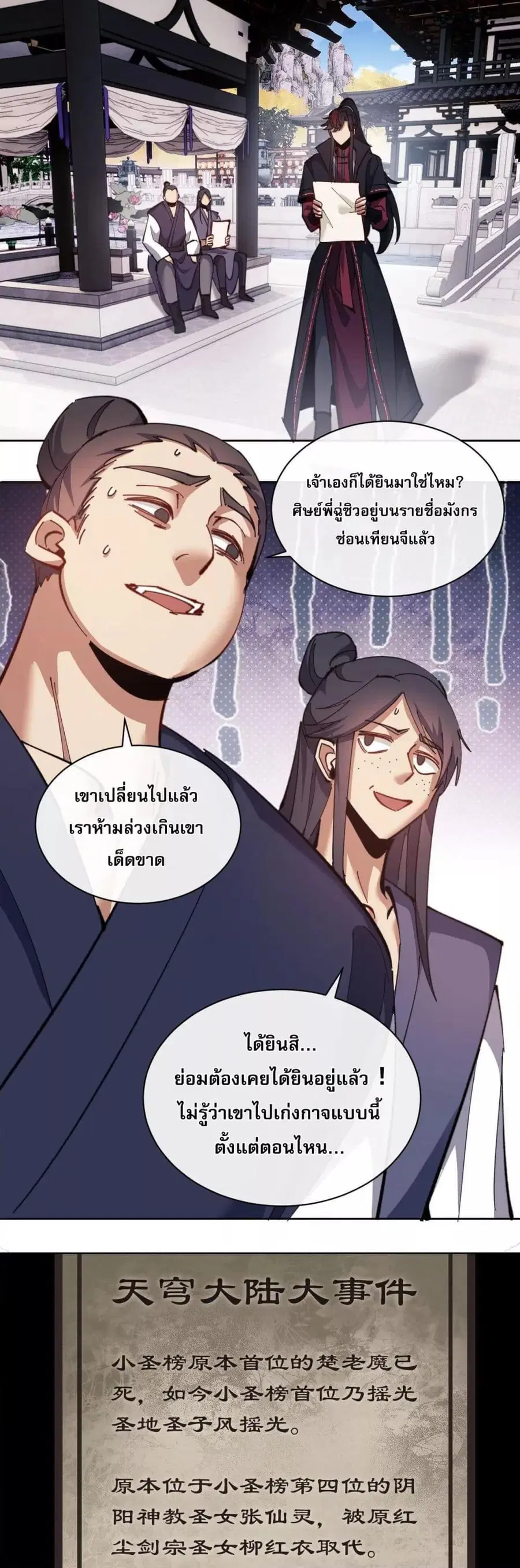 Devious Son of Heaven ตอนที่ 13 หน้า 3