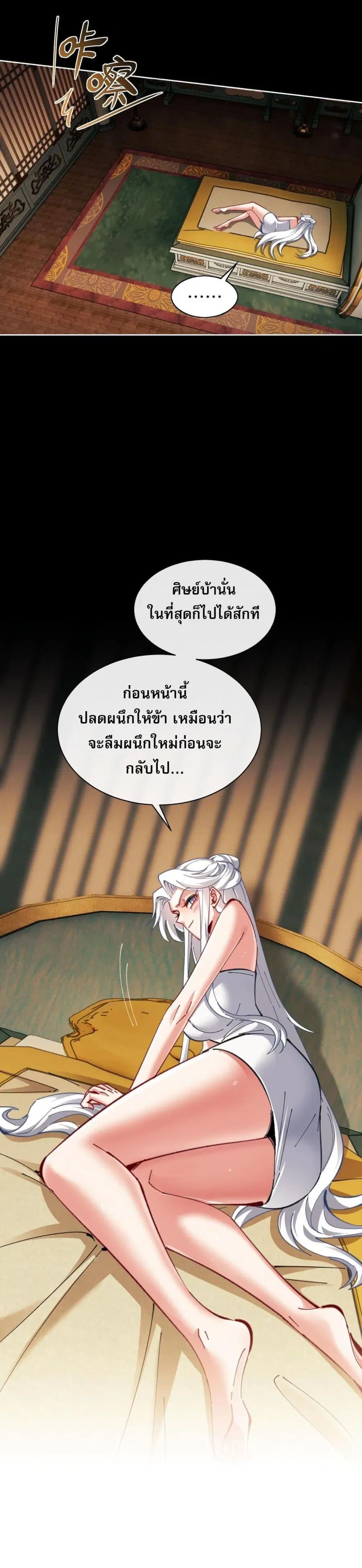 Devious Son of Heaven ตอนที่ 15 หน้า 3