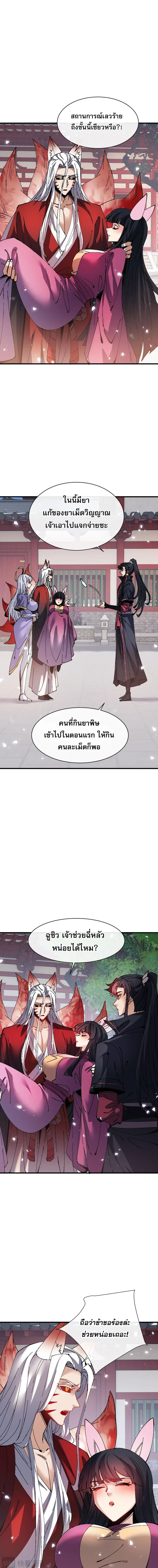 Devious Son of Heaven ตอนที่ 157 หน้า 2