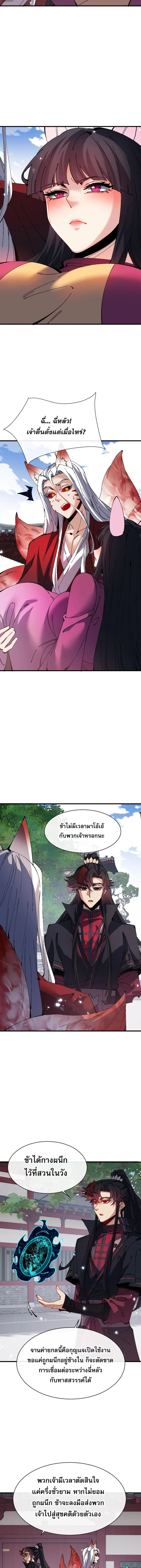 Devious Son of Heaven ตอนที่ 157 หน้า 3