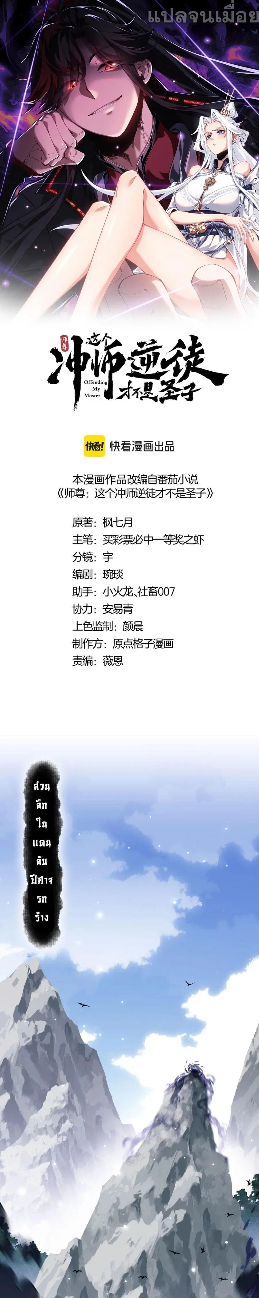 Devious Son of Heaven ตอนที่ 16 หน้า 1