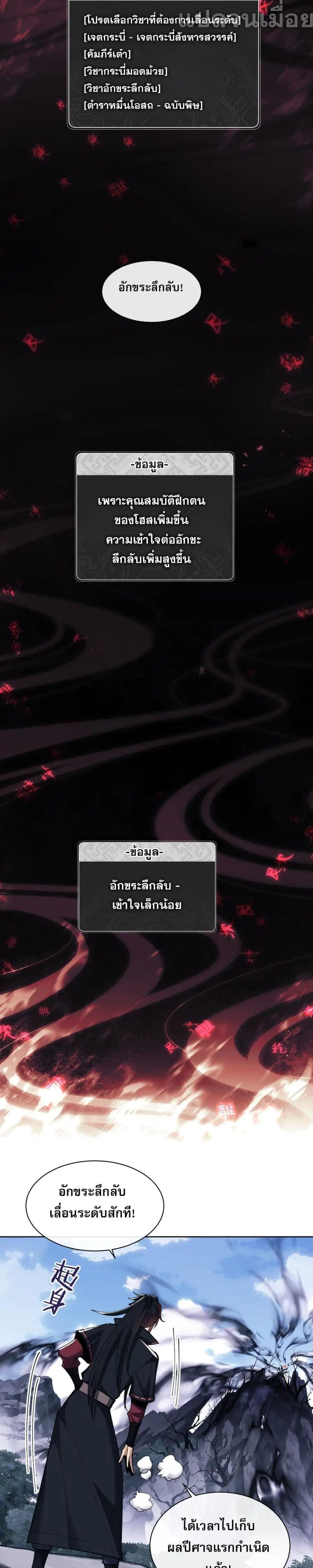 Devious Son of Heaven ตอนที่ 16 หน้า 3