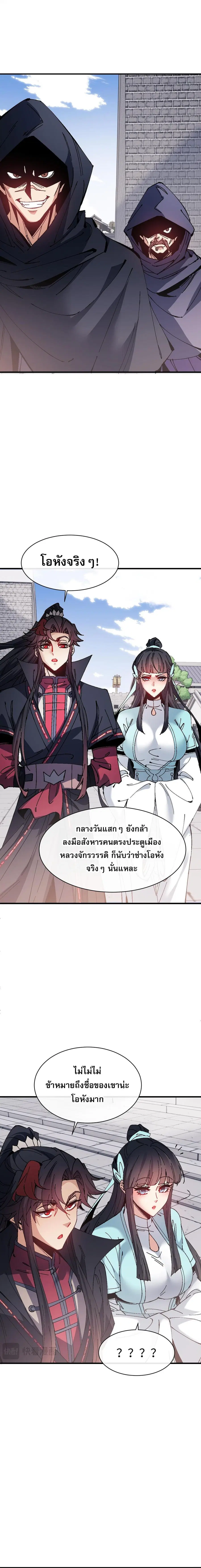 Devious Son of Heaven ตอนที่ 164 หน้า 2