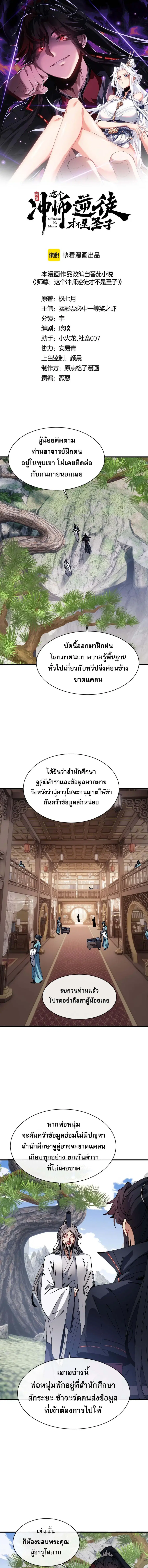 Devious Son of Heaven ตอนที่ 167 หน้า 1