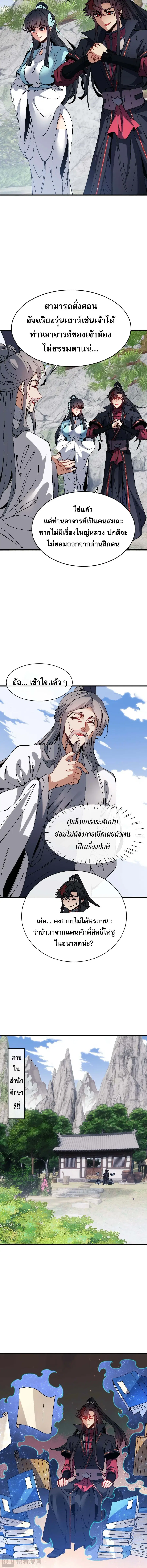 Devious Son of Heaven ตอนที่ 167 หน้า 2