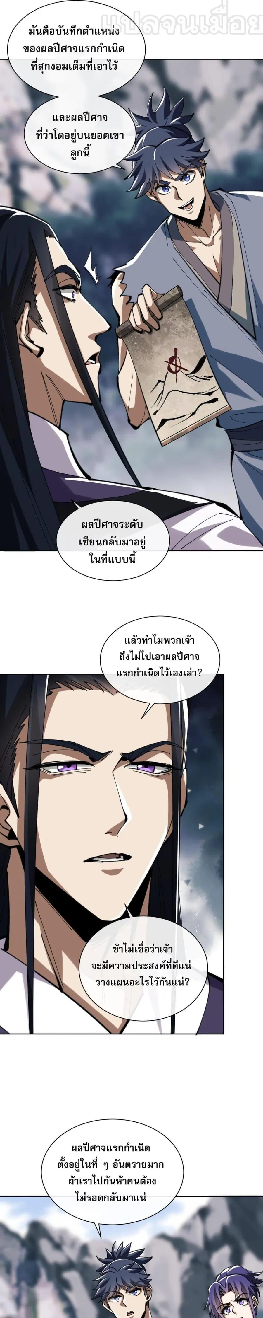 Devious Son of Heaven ตอนที่ 17 หน้า 2