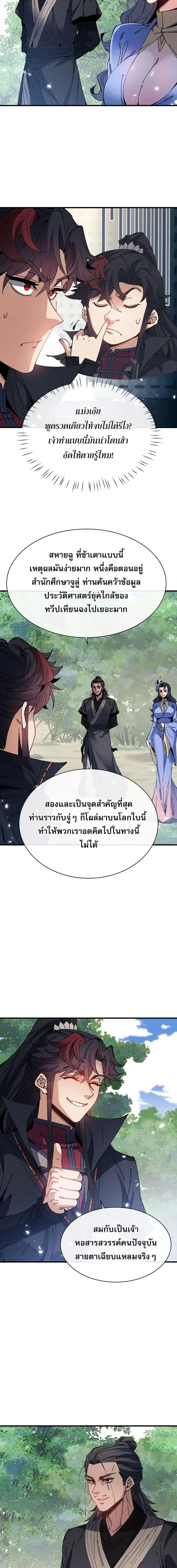 Devious Son of Heaven ตอนที่ 172 หน้า 3