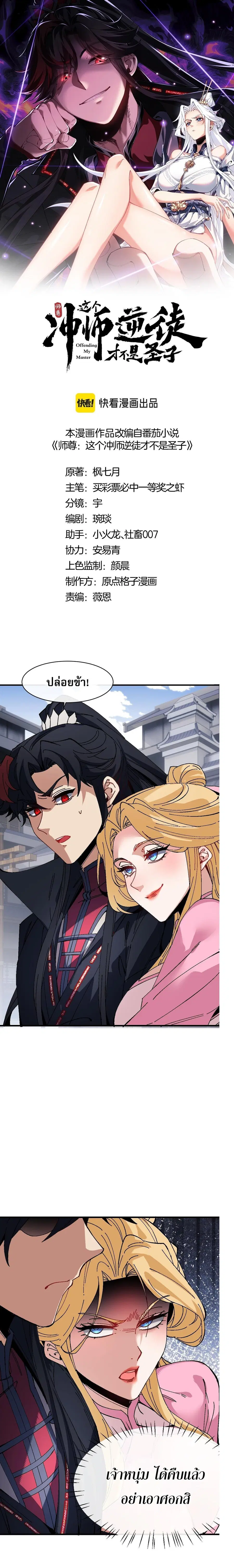 Devious Son of Heaven ตอนที่ 173 หน้า 1