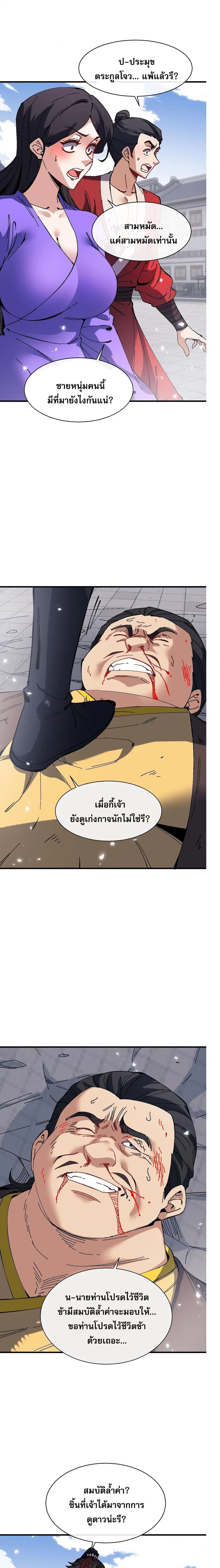 Devious Son of Heaven ตอนที่ 174 หน้า 2