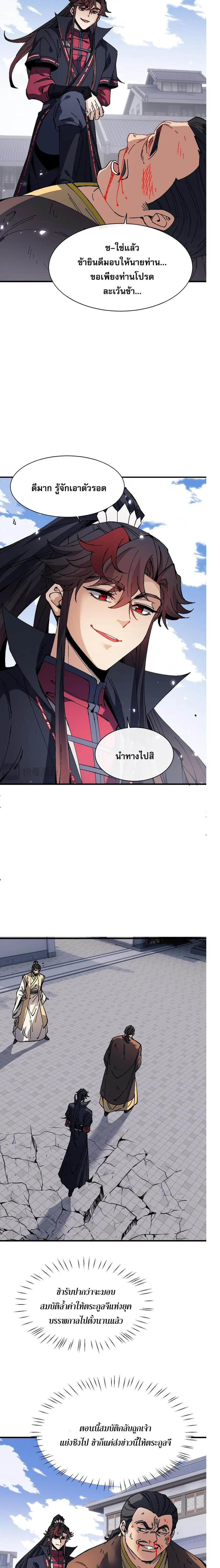 Devious Son of Heaven ตอนที่ 174 หน้า 3