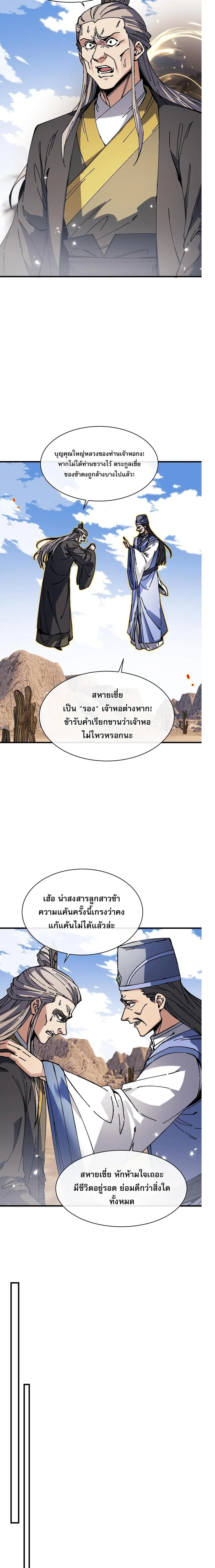 Devious Son of Heaven ตอนที่ 176 หน้า 2