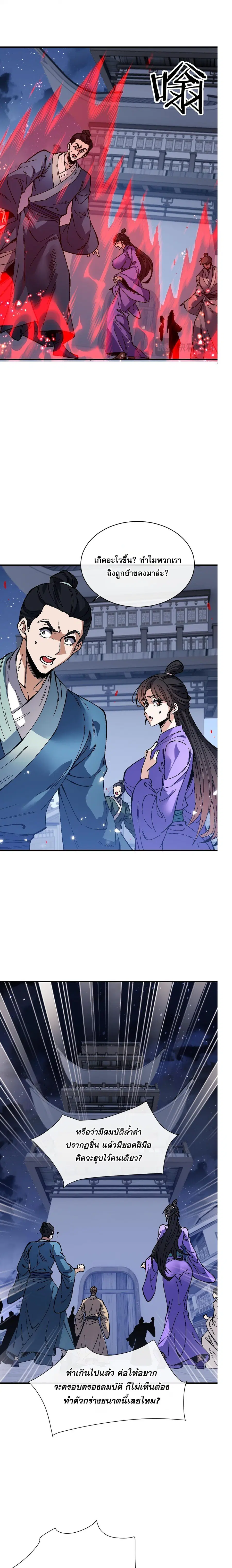 Devious Son of Heaven ตอนที่ 177 หน้า 3