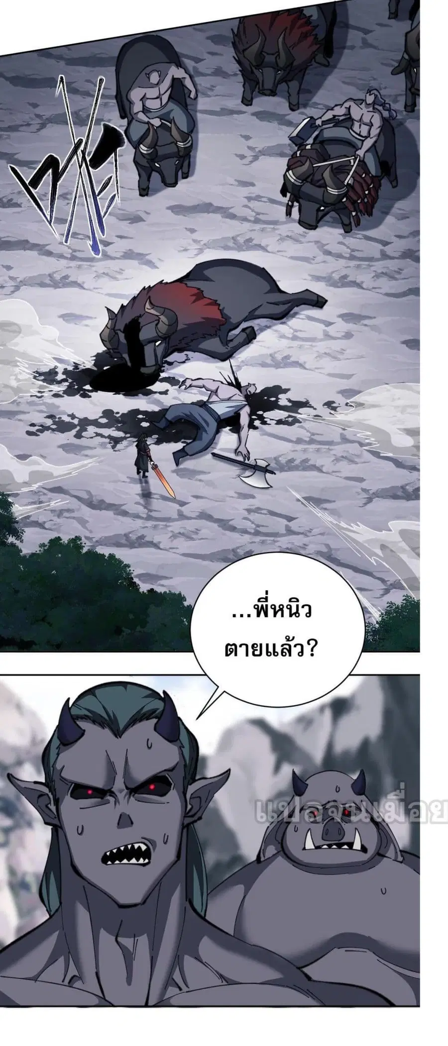 Devious Son of Heaven ตอนที่ 18 หน้า 3