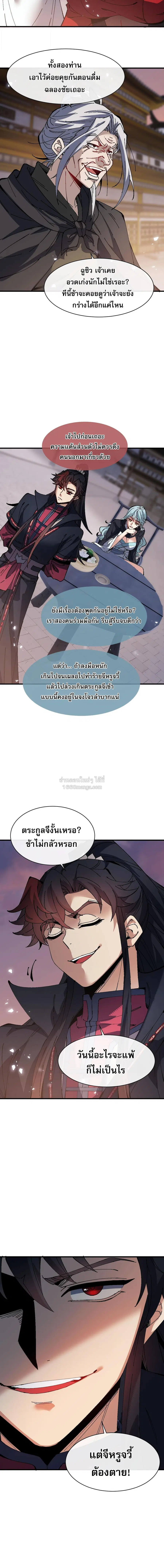 Devious Son of Heaven ตอนที่ 181 หน้า 3
