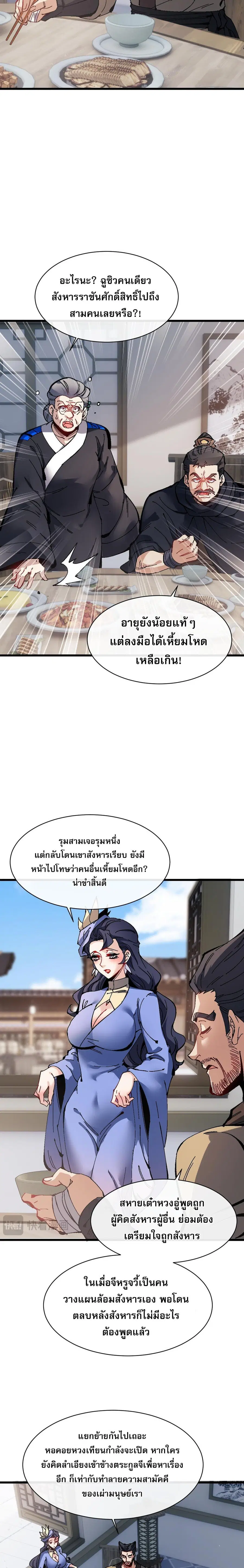 Devious Son of Heaven ตอนที่ 182 หน้า 2