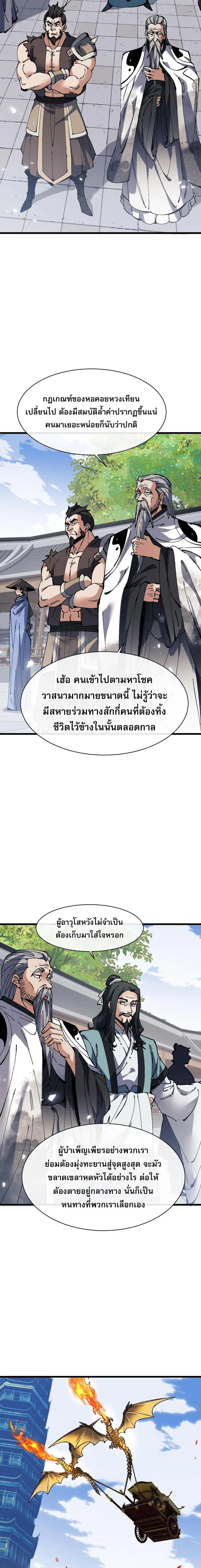 Devious Son of Heaven ตอนที่ 183 หน้า 2