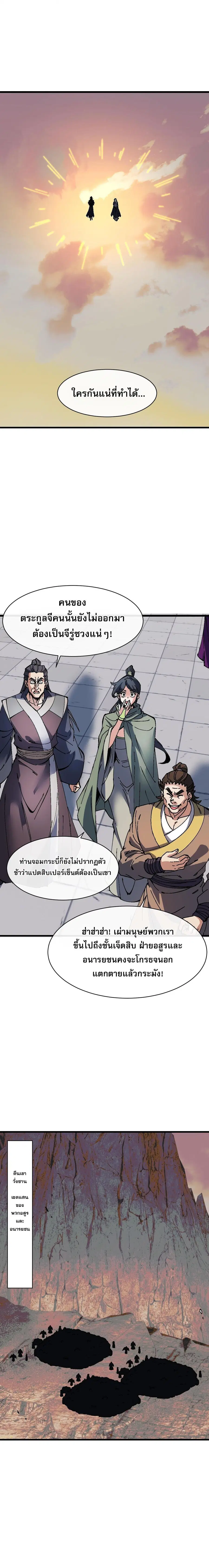 Devious Son of Heaven ตอนที่ 185 หน้า 2