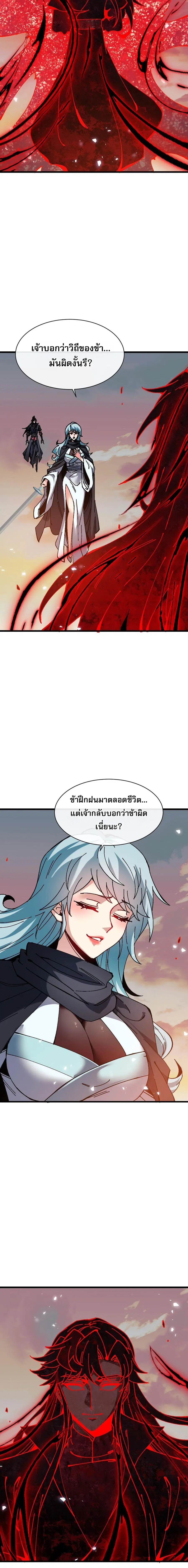 Devious Son of Heaven ตอนที่ 186 หน้า 2