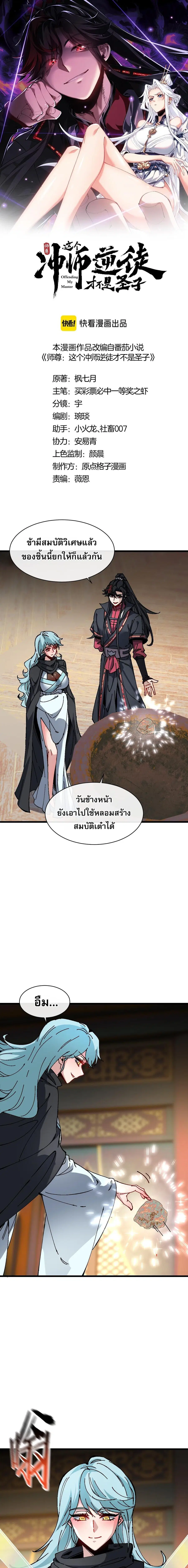 Devious Son of Heaven ตอนที่ 187 หน้า 1