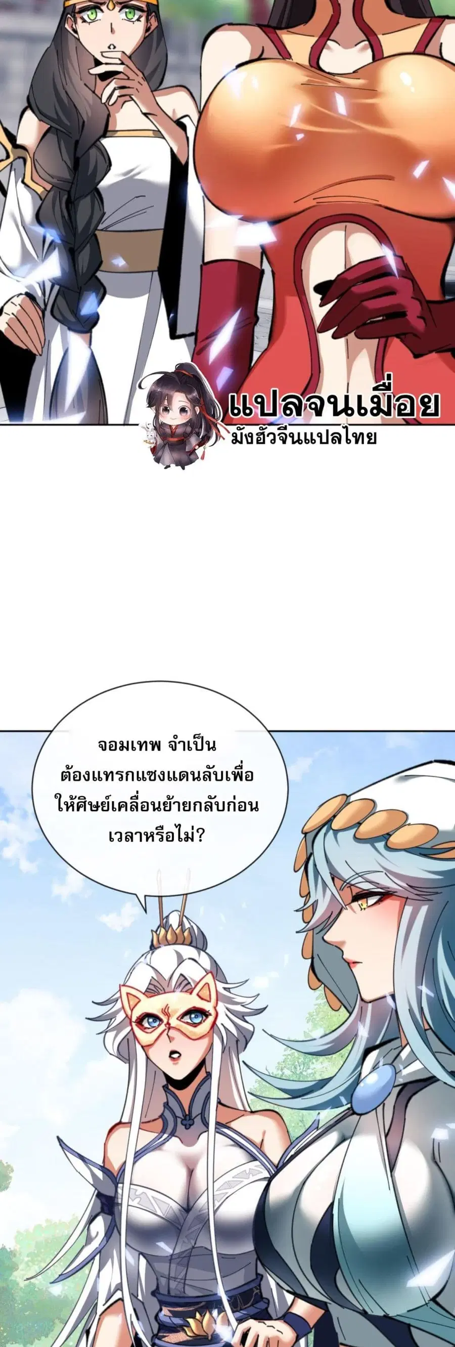 Devious Son of Heaven ตอนที่ 19 หน้า 3